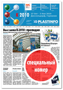 ������ ����������� ������ ���������� ��� ����������� �2010 �� ������ � ��� - Plastinfo.ru