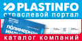 Plastinfo.ru  - �������� ��������, ������� �����������