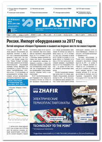 №188 Газета «Полимерный бизнес». 16-28 фев. 2018 №02-2 №188 Газета «Полимерный бизнес». 16-28 фев. 2018 №02-2
