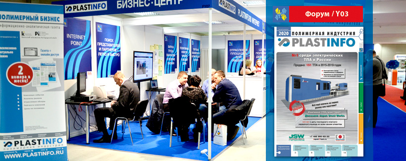 interplastica 2020: новый справочник «Полимерная индустрия 2020» на стенде Plastinfo.ru interplastica 2020: новый справочник «Полимерная индустрия 2020» на стенде Plastinfo.ru