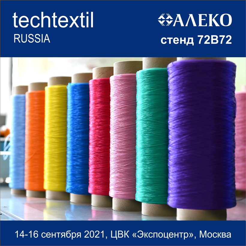 Techtextil Russia 2021: «АПО Алеко-Полимеры» представит ...