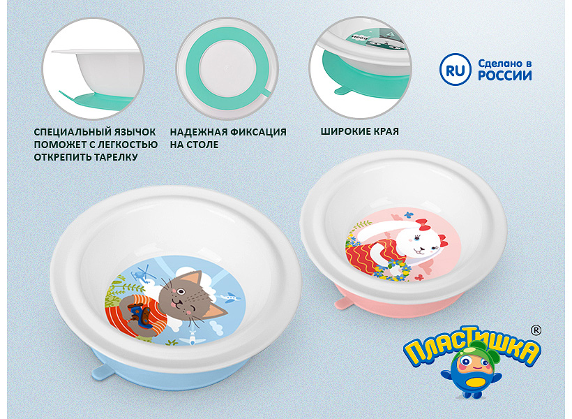 Новые детские тарелочки «Пластишка» от «Бытпласт» станут оптимальным выбором для мам и понравятся малышам.