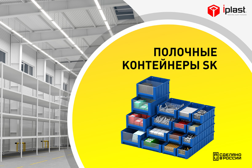 Полочные контейнеры S