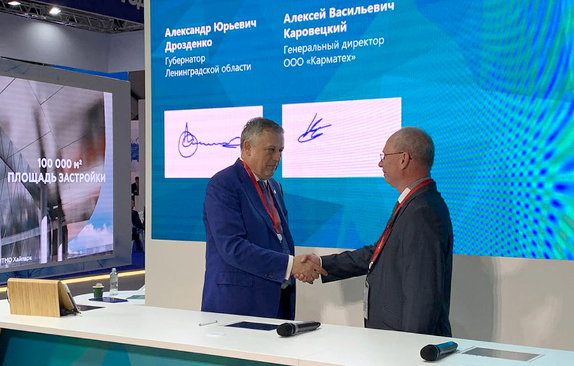 Соглашение об установлении долгосрочного сотрудничества между правительством Ленобласти и компанией «Карматех» было подписано на Петербургском международном экономическом форуме (ПМЭФ) в 2021 году