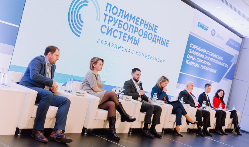 26 января в Москве состоялось Первая Евразийская конференция «Полимерные трубопроводные системы»