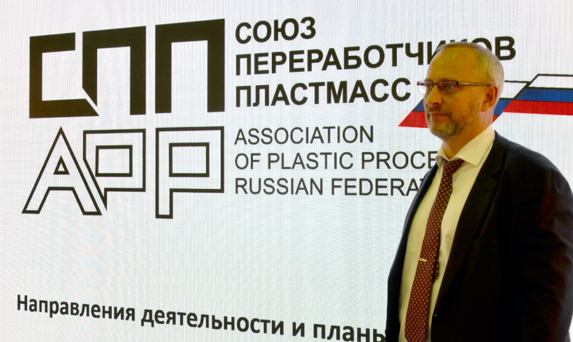 Петр Базунов, генеральный директор Союза переработчиков пластмасс (СПП)