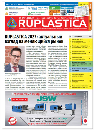 Газета Plastinfo.ru к выставке RUPLASTICA 2023