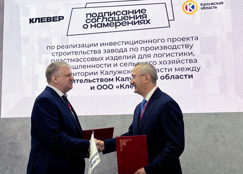 Генеральный директор ООО «Клевер» Николай Кузнецов и глава правительства Калужской области Владислав Шапша на полях ПМЭФ-2025 подписания соглашения о намерениях