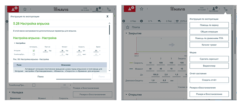 Русифицированный интерфейс и встроенная инструкция на русском языке термопластавтомата Navis