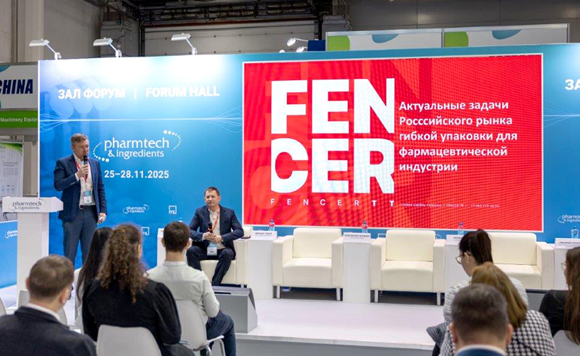рамках сессии «Упаковочные материалы и оборудование для фармацевтического производства»