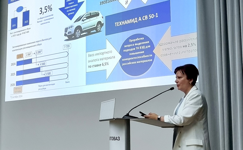 Екатерина Смирнова, заместитель директора по продажам Торгового дома «Полипластик» выступила с презентацией в НТЦ АО «АВТОВАЗ»  