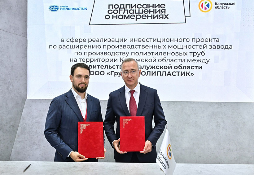 Председатель совета директоров Группы ПОЛИПЛАСТИК Лев Гориловский и губернатор Калужской области Владислав Шапша подписали соглашение на ПМЭФ-2025
