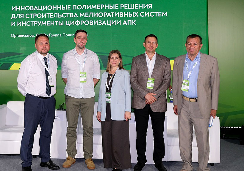 Группа ПОЛИПЛАСТИК провела круглый стол на тему «Инновационные полимерные решения для строительства мелиоративных систем и инструменты цифровизации АПК» .