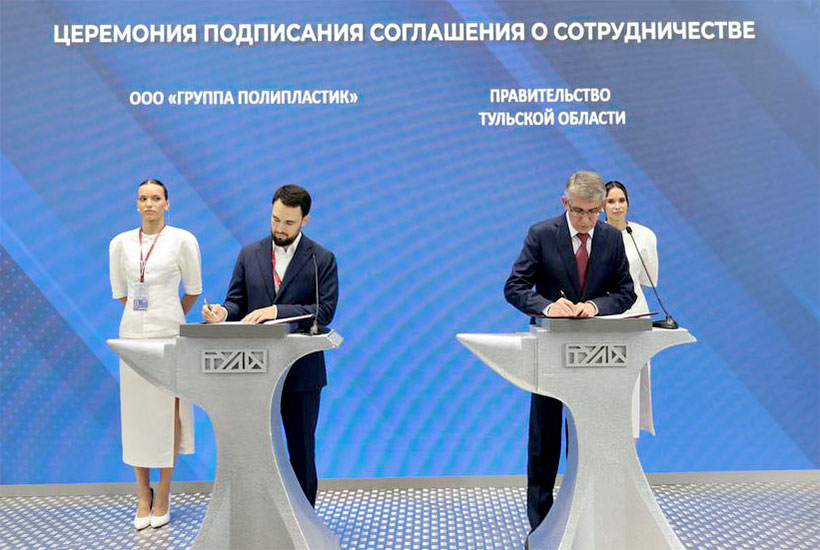 19 июня на XXVIII Петербургском международном экономическом форуме (ПМЭФ) Губернатор Дмитрий Миляев и председатель совета директоров Группы ПОЛИПЛАСТИК Лев Гориловский подписали инвестиционное соглашение