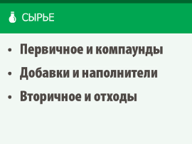 Объявления о предложениях по сырью Объявления о предложениях по сырью