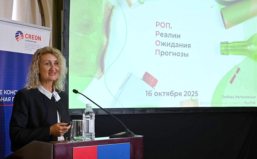 Любовь Меланевская, исполнительный директор ассоциации РусПЭК, выступила на конференции CREON «Упаковка-2025»