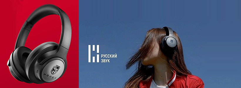 Беспроводные полноразмерные наушники «Молот» производства «Уралзавод» 