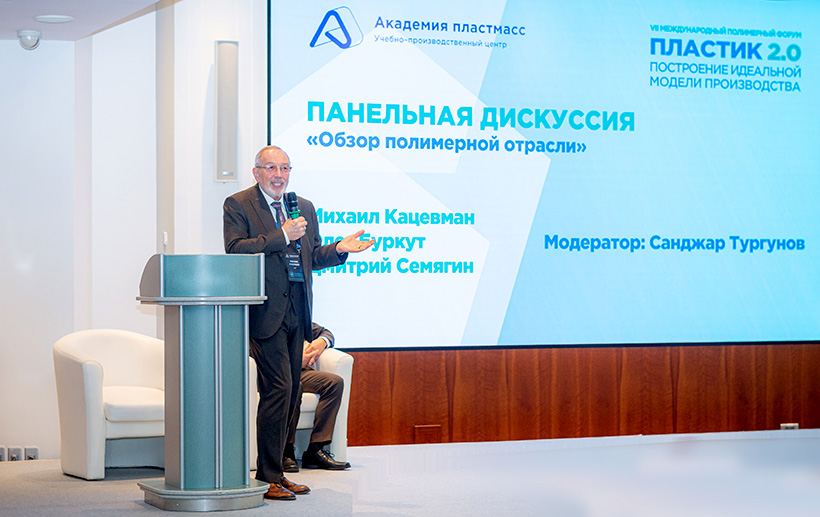 VIII международный полимерный форум «Пластик 2.0 | Построение идеальной модели производства» пройдет с 31 марта по 1 апреля в Москве