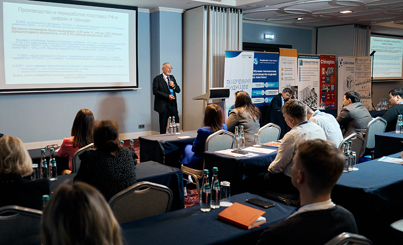 Президент Союза переработчиков пластмасс (СПП) Михаил Кацевман выступил на VIII Международном полимерном форуме «Пластик 2.0 | Построение идеальной модели производства»