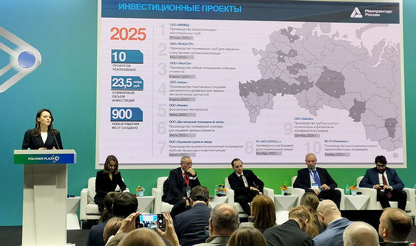 Дарья Шевякина, заместитель директора Департамента химической промышленности Минпромторга РФ, выступила на выставке RUPLASTICA 2026 в Москве