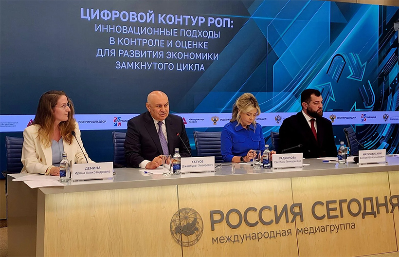 Круглый стол «Цифровой контур РОП: инновационные подходы в контроле и оценке для развития экономики замкнутого цикла» в медиагруппе МИА «Россия сегодня», Москва