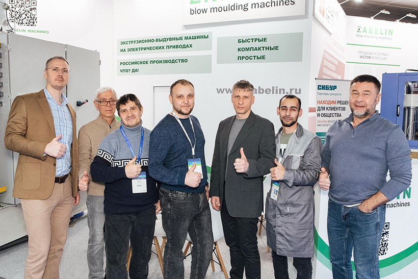 Команда Zabelin Blow Moulding Machines на выставке RUPLASTICA 2026 в Москве