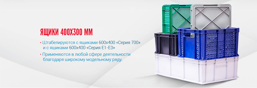 Пластиковые ящики Тара.ру Пластиковые ящики Тара.ру
