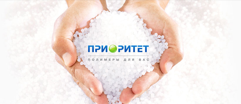Полиэтилен Полипропилен Приоритет Полиэтилен Полипропилен Приоритет