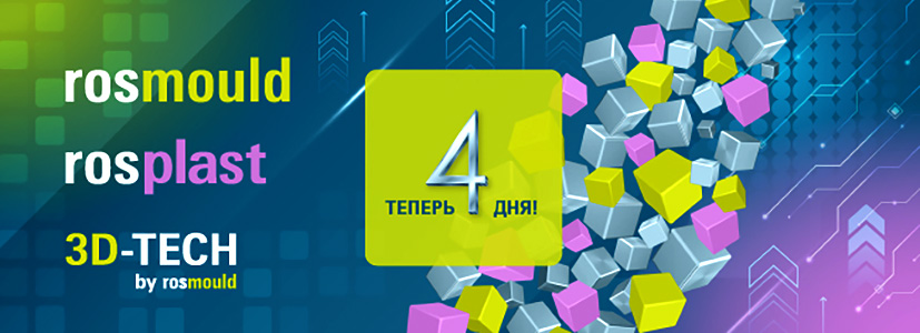   Rosmould | Rosplast | 3D-TECH   2026 