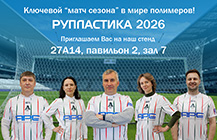 RUPLASTICA 2026: ��� ���������� ����������� �������� � ����� ���������