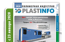 Печатный каталог «Полимерная индустрия – 2021» собирает участников