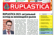 RUPLASTICA 2023: вышла в печать официальная газета выставки