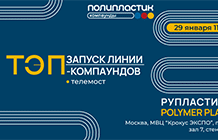 RUPLASTICA 2026. ��� �����������ʻ �������� � �������� ����������