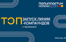 ��� �����������ʻ �������� ����� ����� ���������������� �� RUPLASTICA 2026